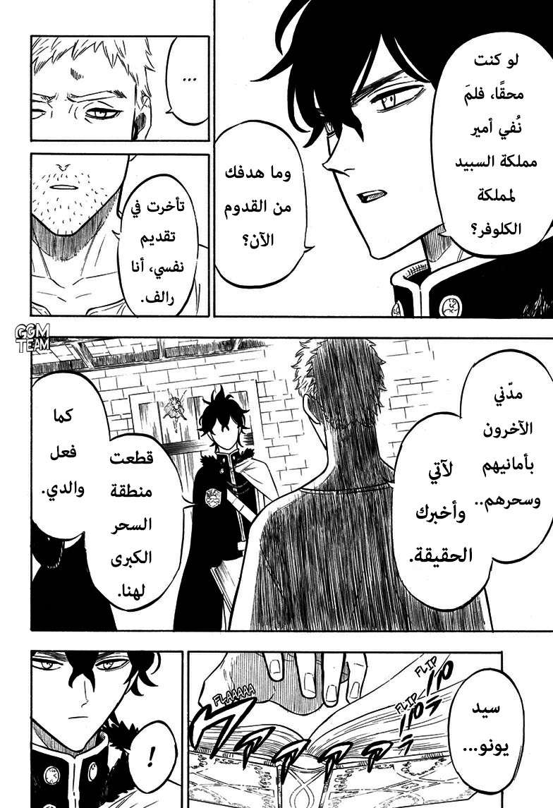 Black Clover: Chapter 234 - Page 5