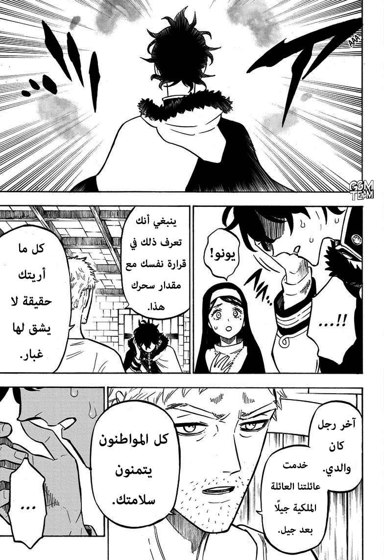 Black Clover: Chapter 234 - Page 11