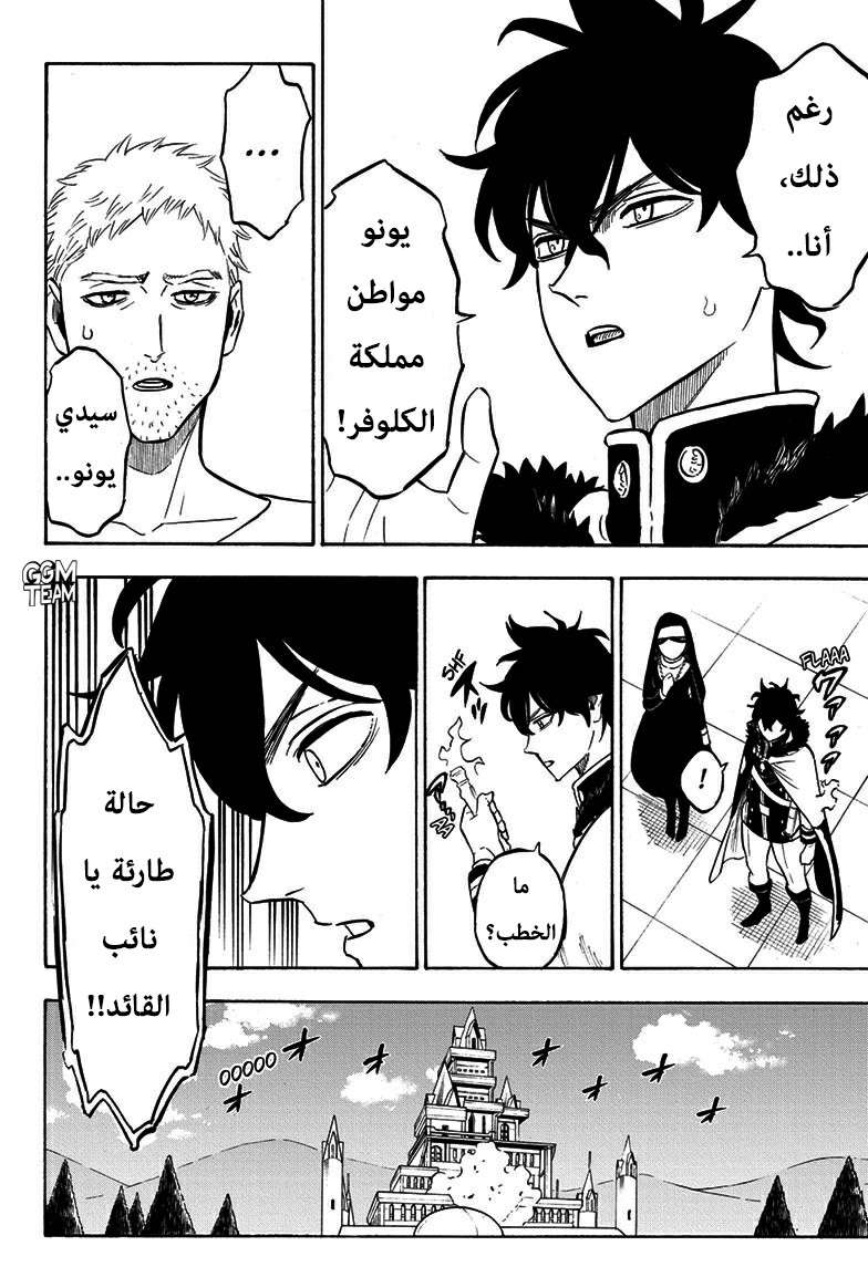 Black Clover: Chapter 234 - Page 12