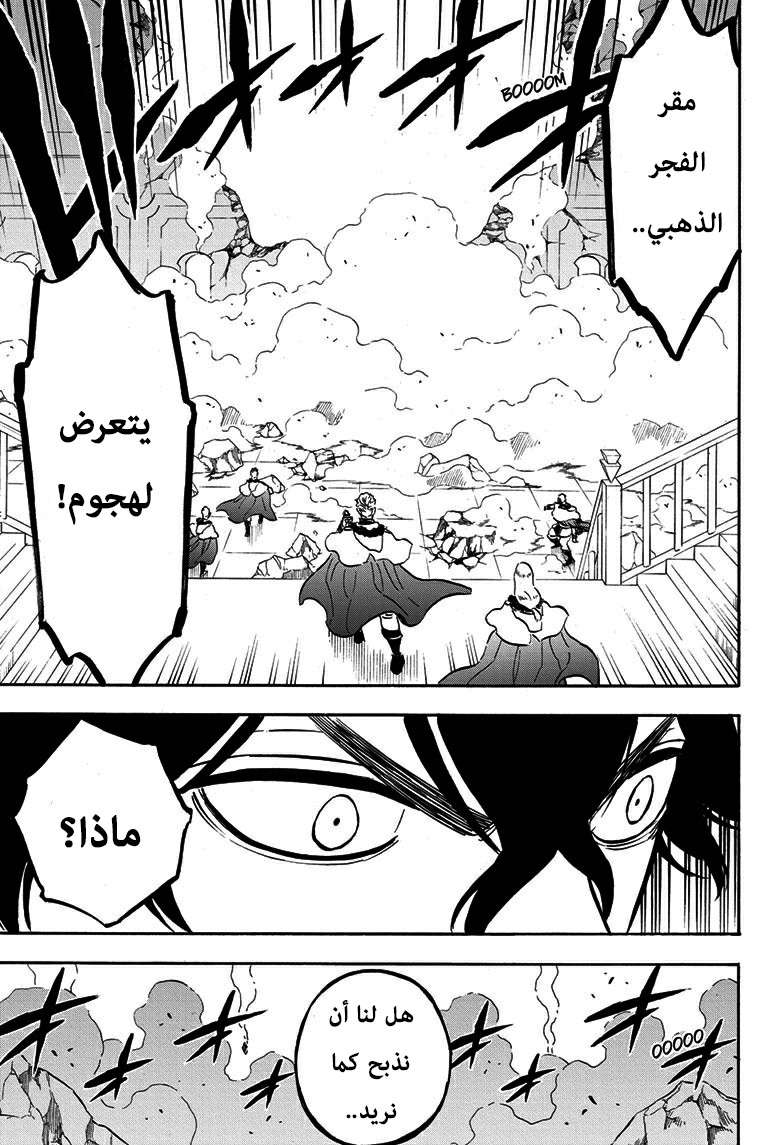 Black Clover: Chapter 234 - Page 13