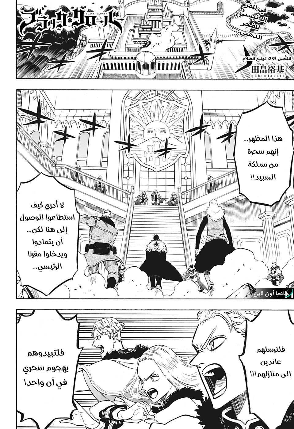 Black Clover: Chapter 235 - Page 2