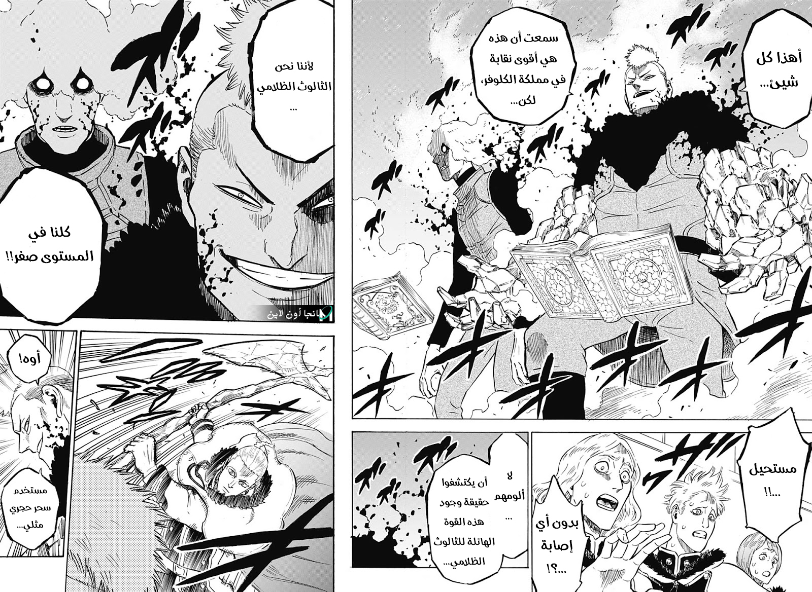 Black Clover: Chapter 235 - Page 4