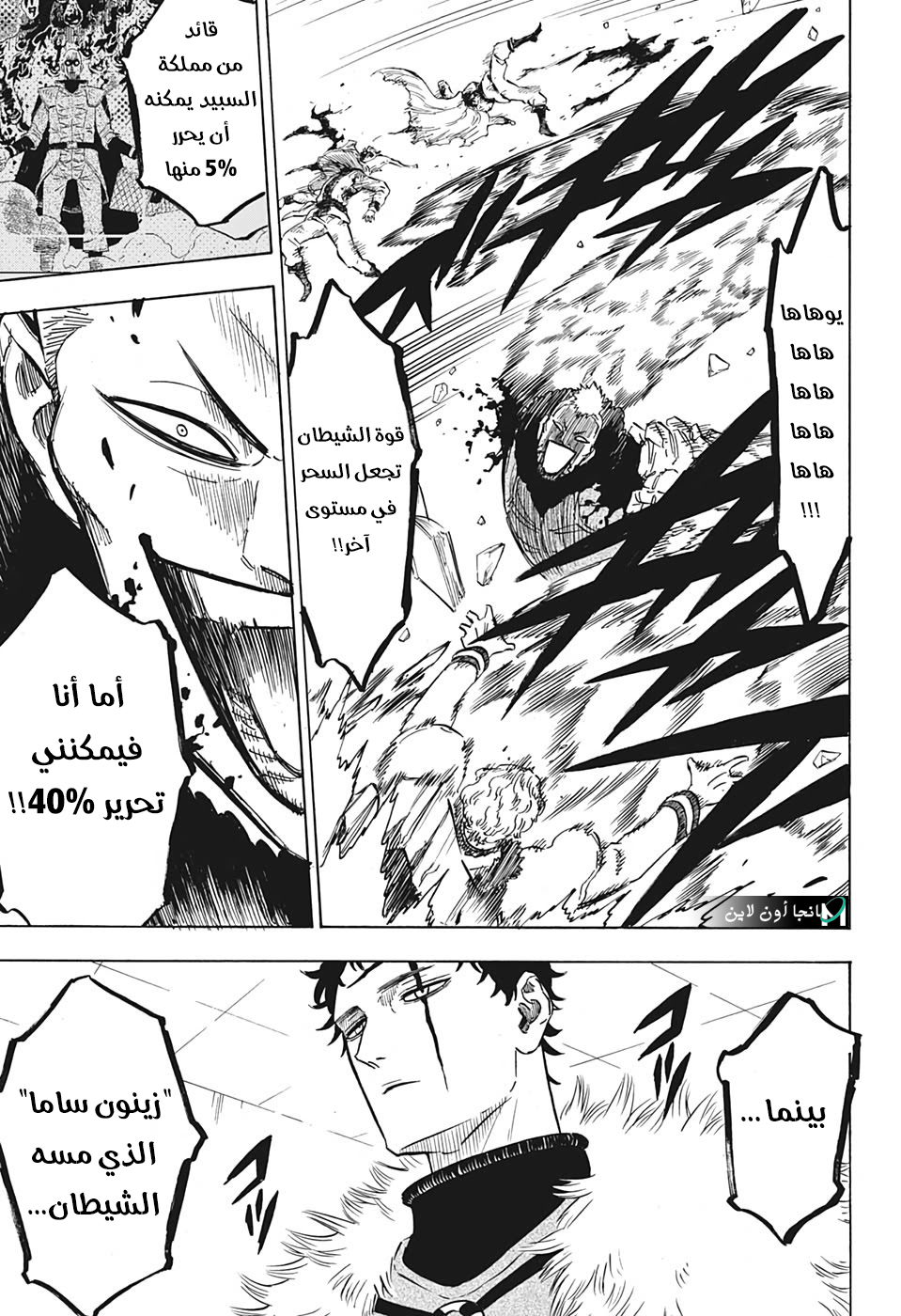 Black Clover: Chapter 235 - Page 6