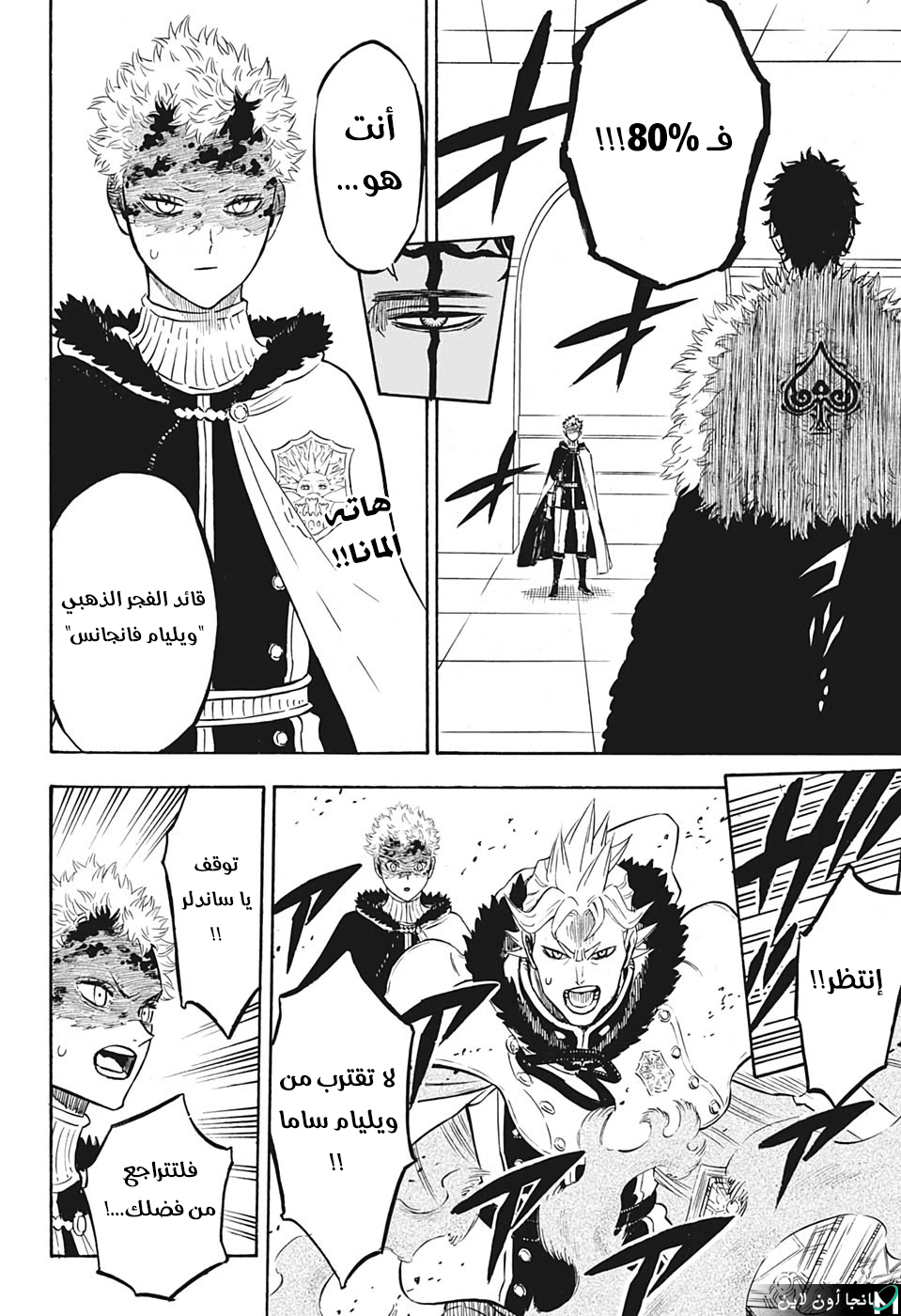 Black Clover: Chapter 235 - Page 7