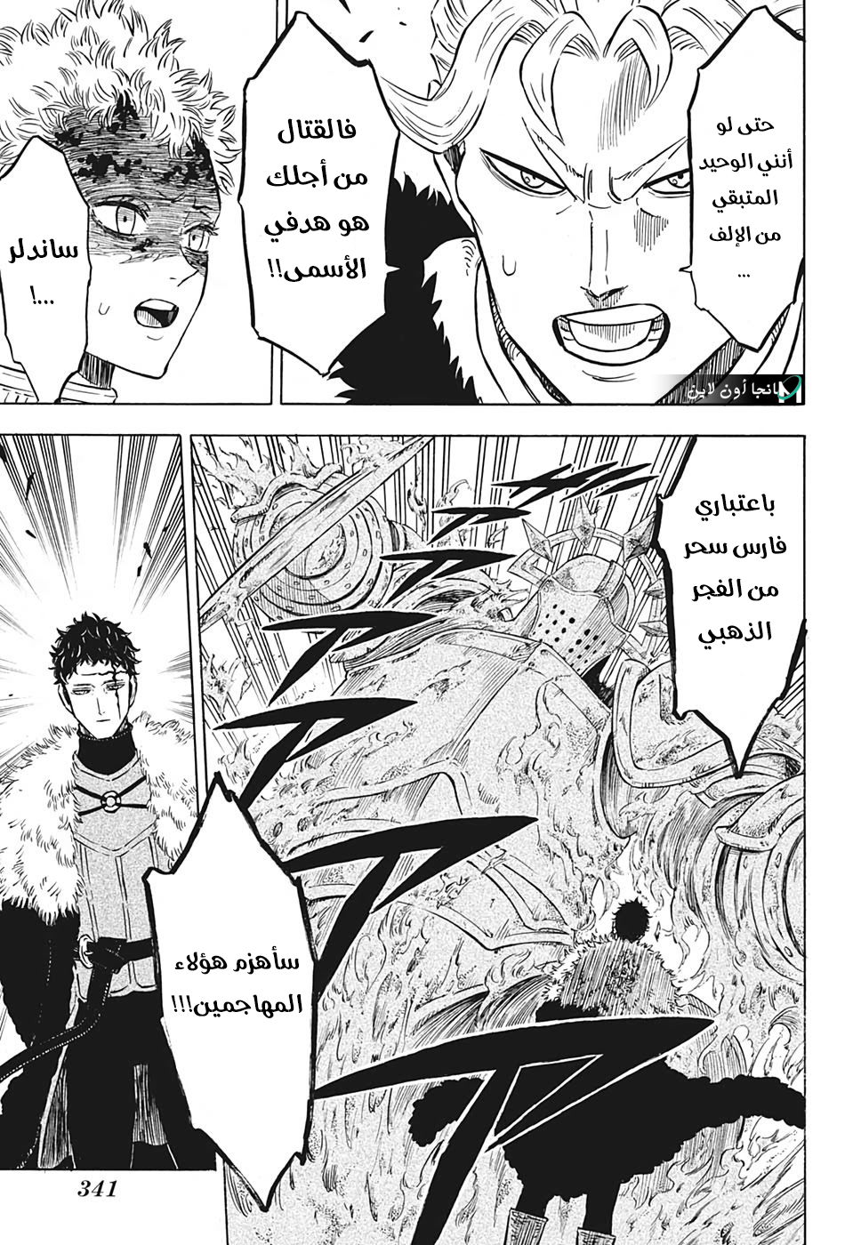 Black Clover: Chapter 235 - Page 8