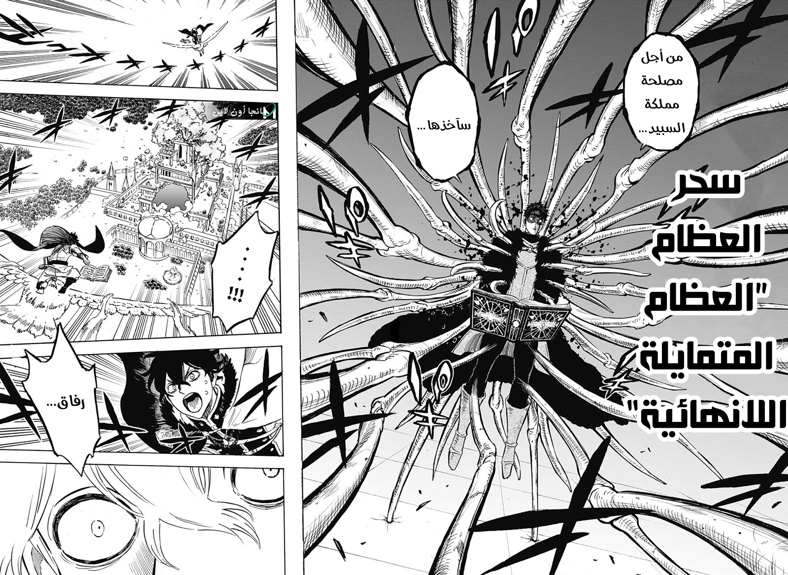 Black Clover: Chapter 235 - Page 11