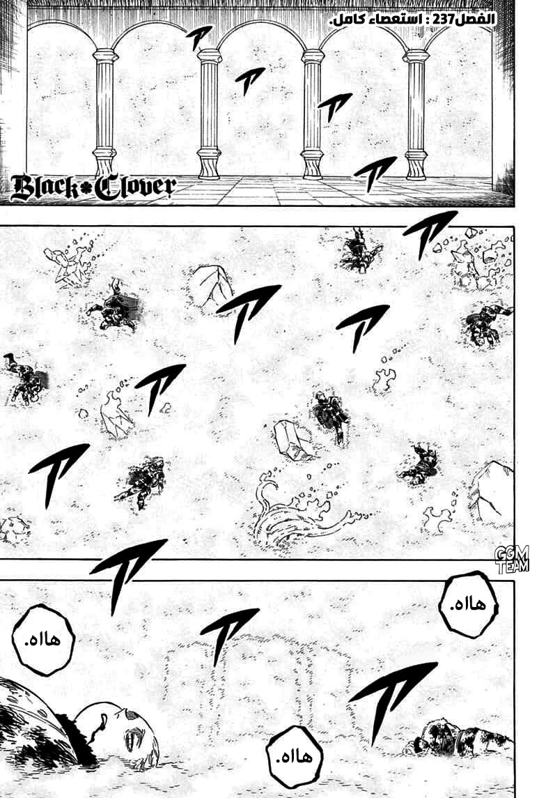 Black Clover: Chapter 237 - Page 1