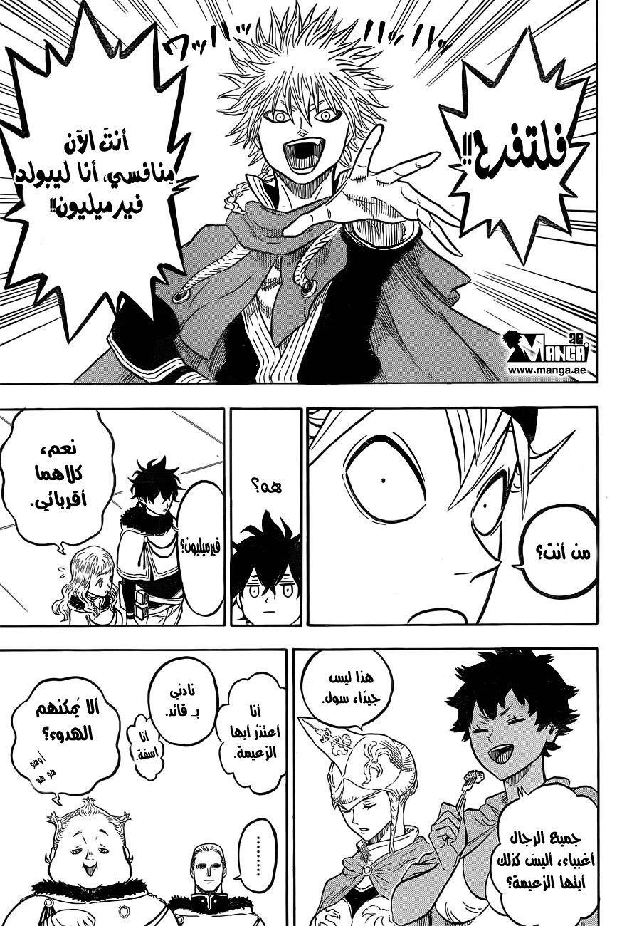 Black Clover: Chapter 24 - Page 16