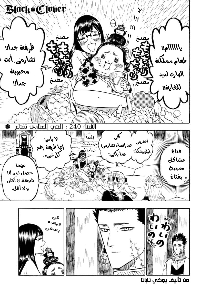 Black Clover: Chapter 240 - Page 2