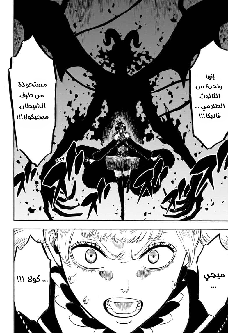 Black Clover: Chapter 240 - Page 5