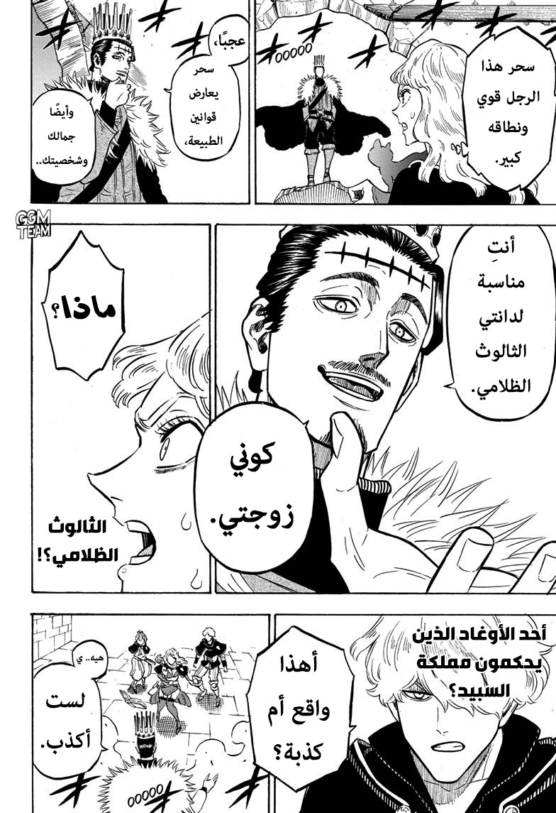 Black Clover: Chapter 241 - Page 9