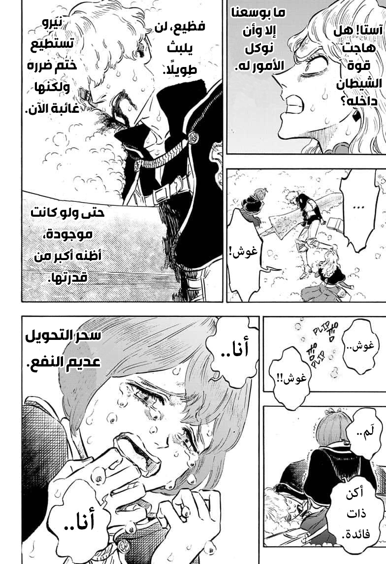 Black Clover: Chapter 243 - Page 9