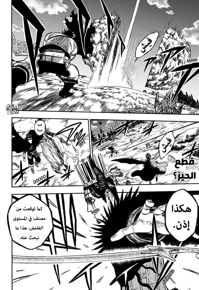 Black Clover: Chapter 245 - Page 8