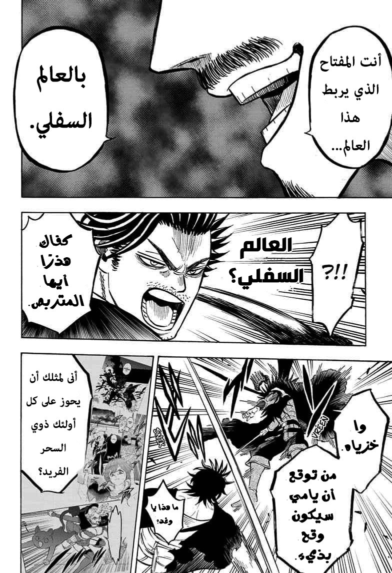 Black Clover: Chapter 245 - Page 12