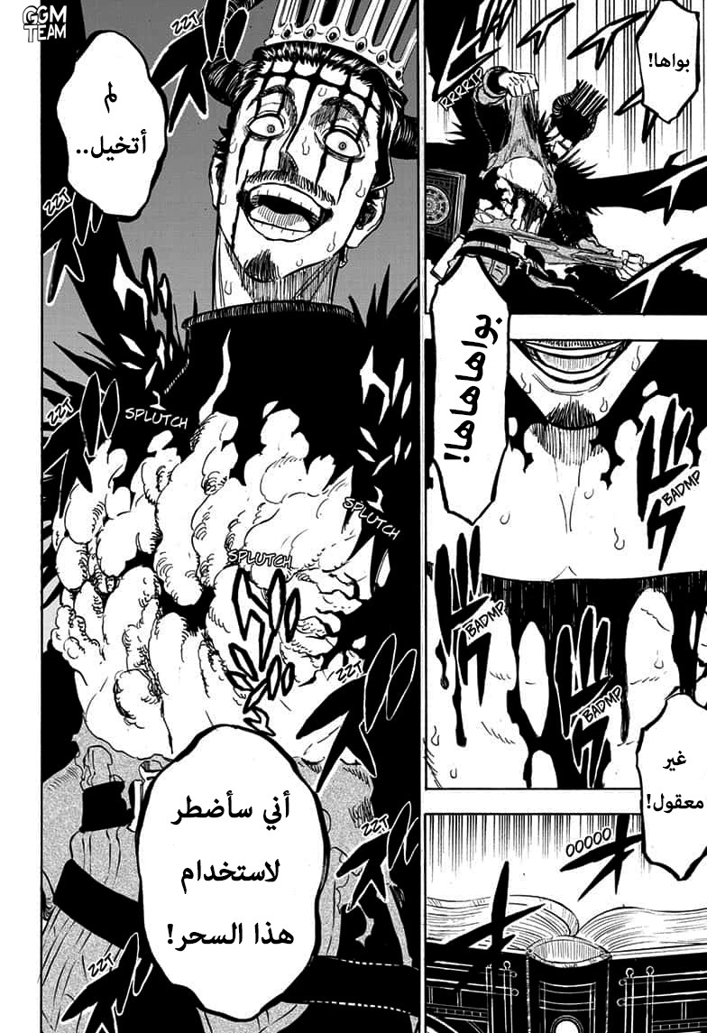 Black Clover: Chapter 246 - Page 5