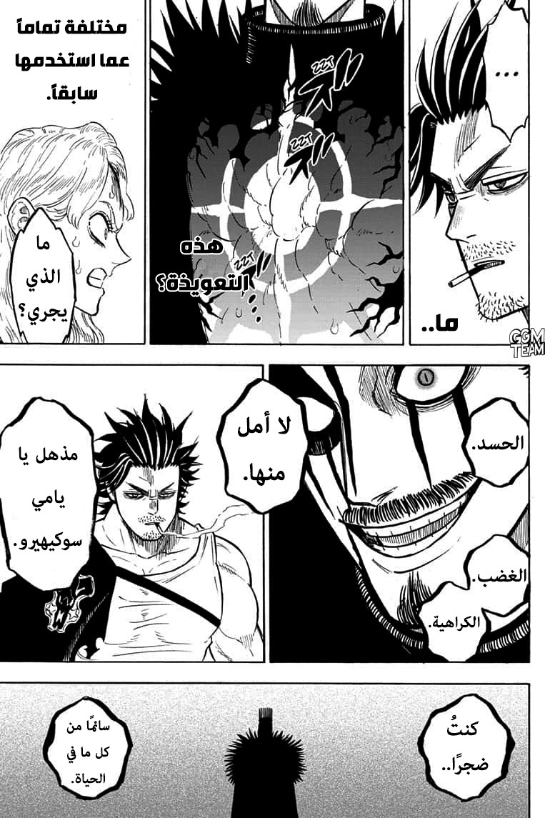 Black Clover: Chapter 246 - Page 6