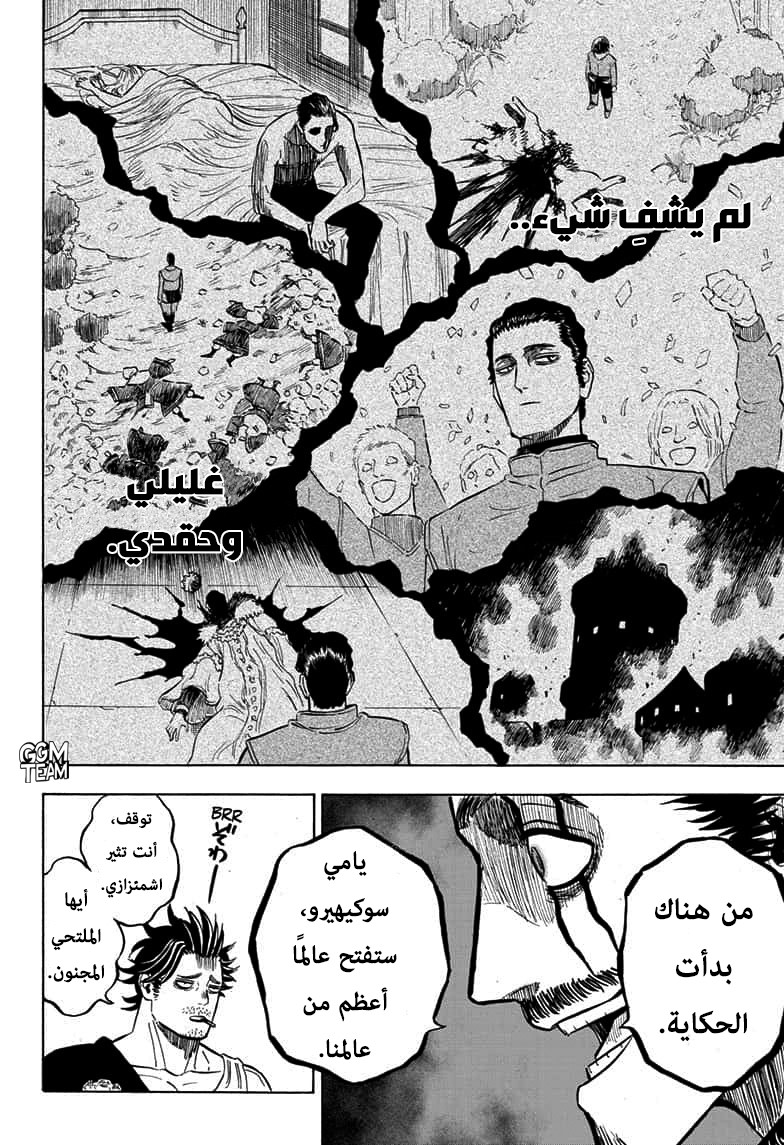 Black Clover: Chapter 246 - Page 7