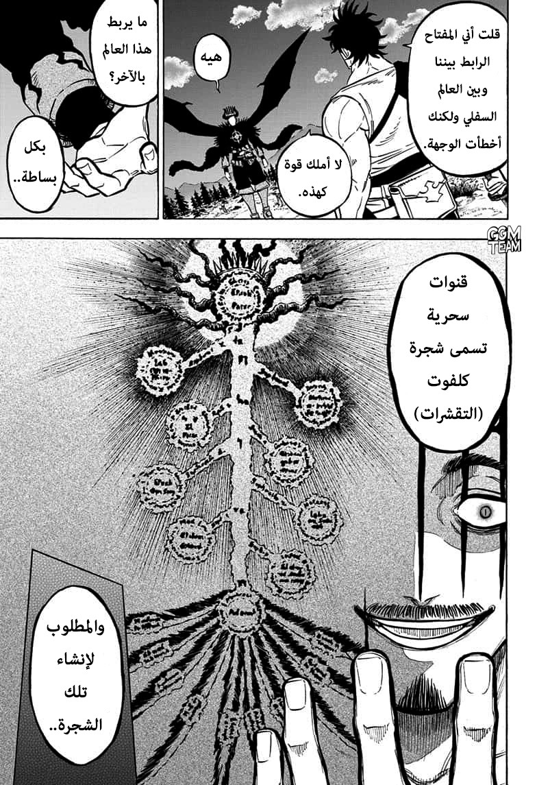 Black Clover: Chapter 246 - Page 8