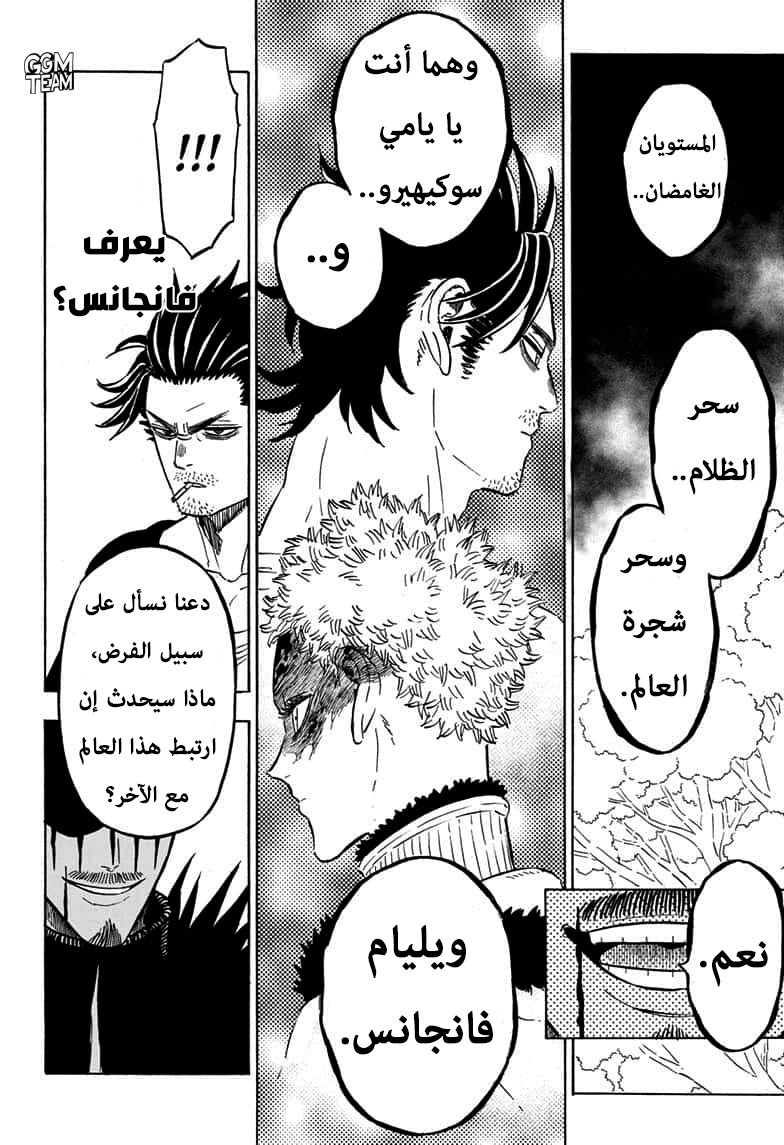 Black Clover: Chapter 246 - Page 9