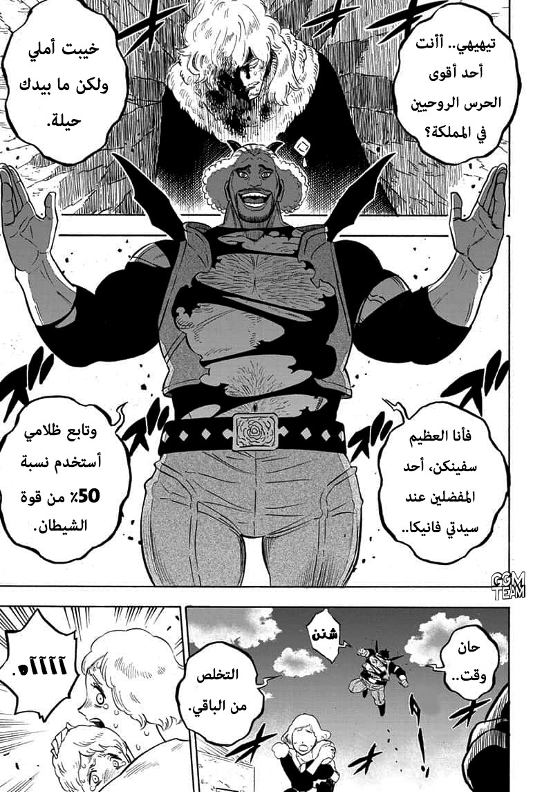 Black Clover: Chapter 247 - Page 5