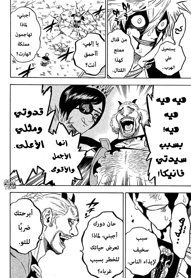 Black Clover: Chapter 247 - Page 12