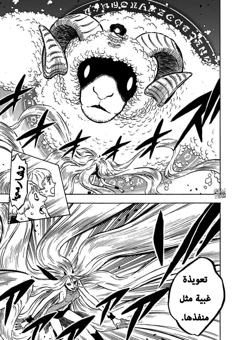 Black Clover: Chapter 250 - Page 5