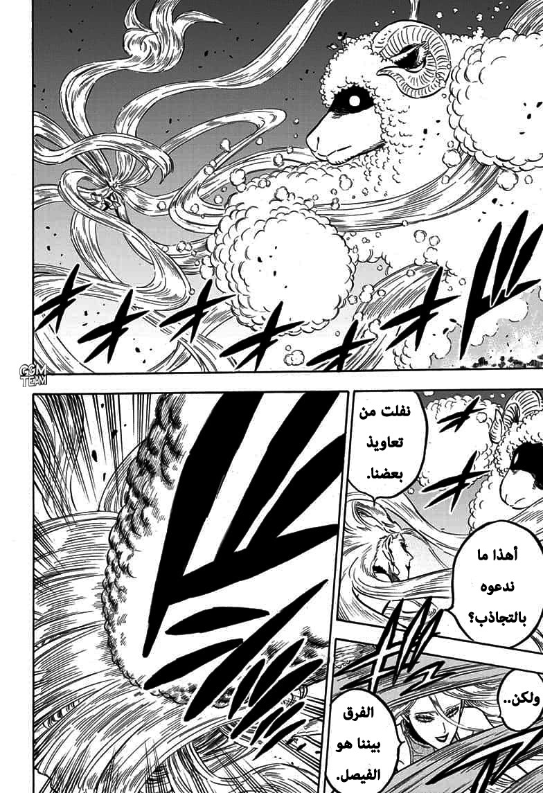 Black Clover: Chapter 250 - Page 6