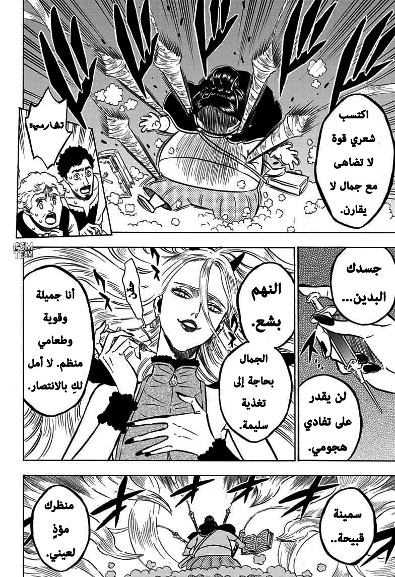 Black Clover: Chapter 250 - Page 8