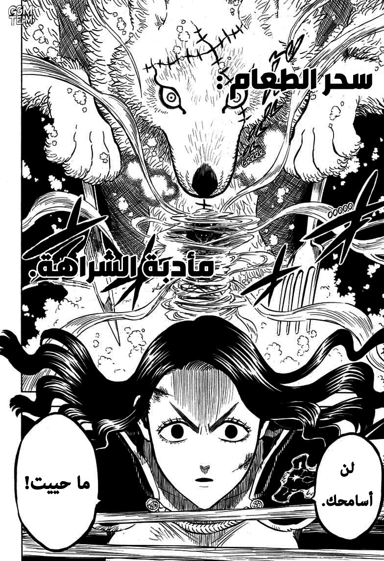 Black Clover: Chapter 250 - Page 10