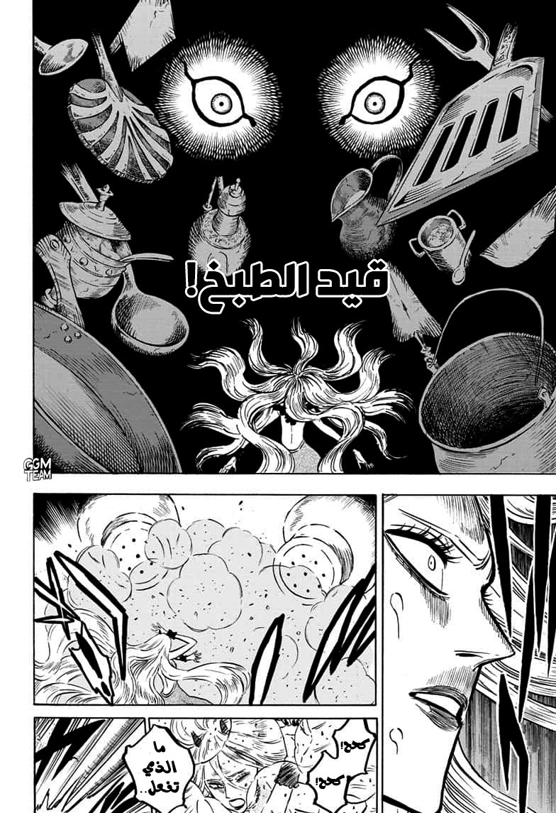 Black Clover: Chapter 250 - Page 12