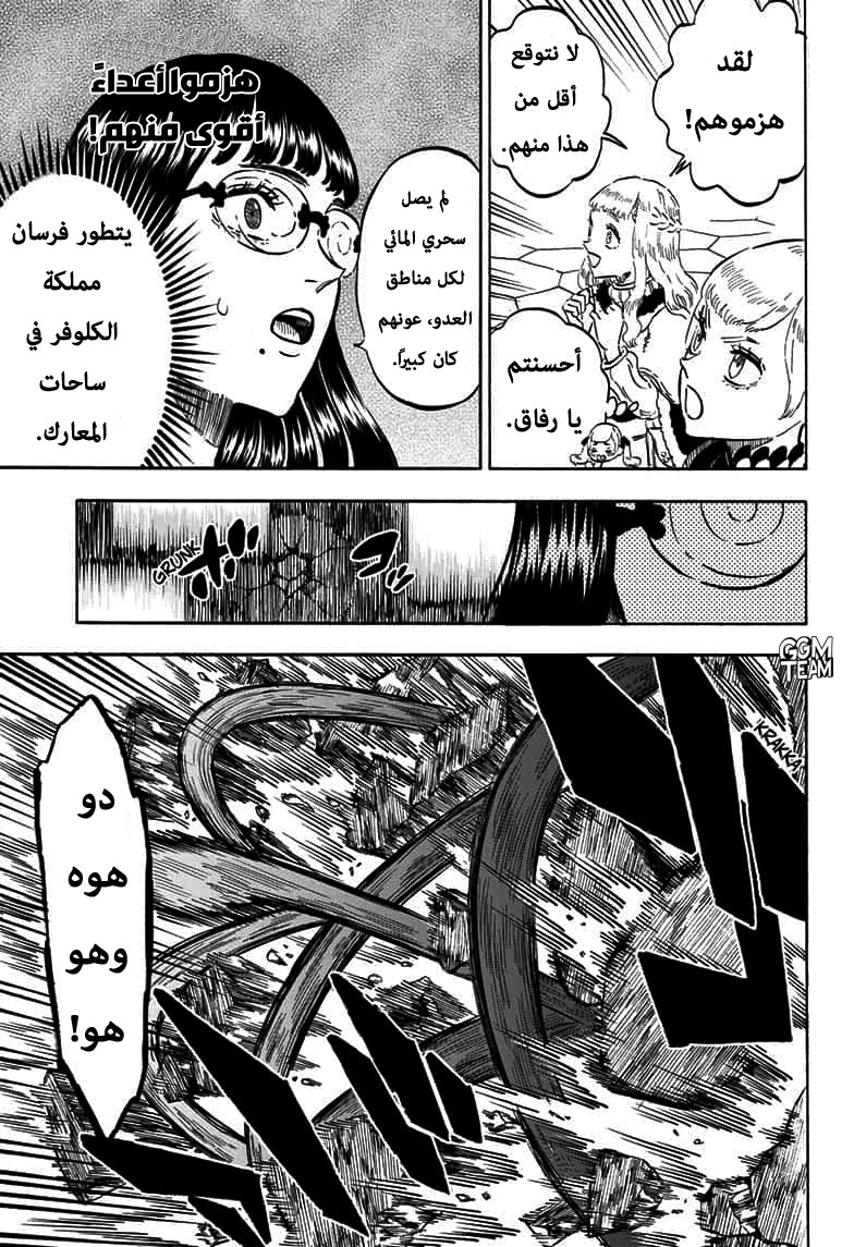 Black Clover: Chapter 251 - Page 5