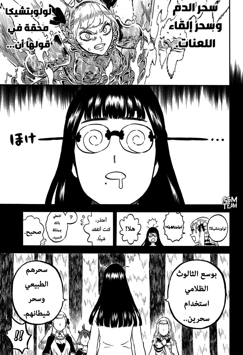 Black Clover: Chapter 252 - Page 6