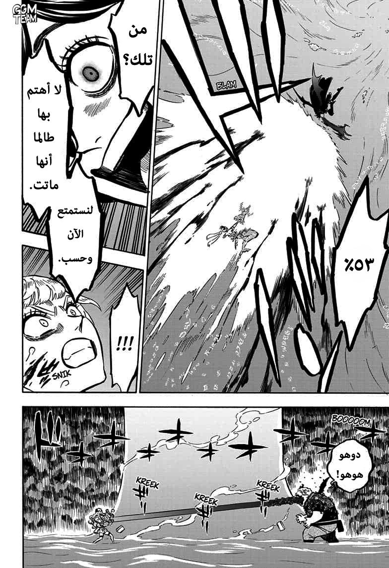 Black Clover: Chapter 253 - Page 7