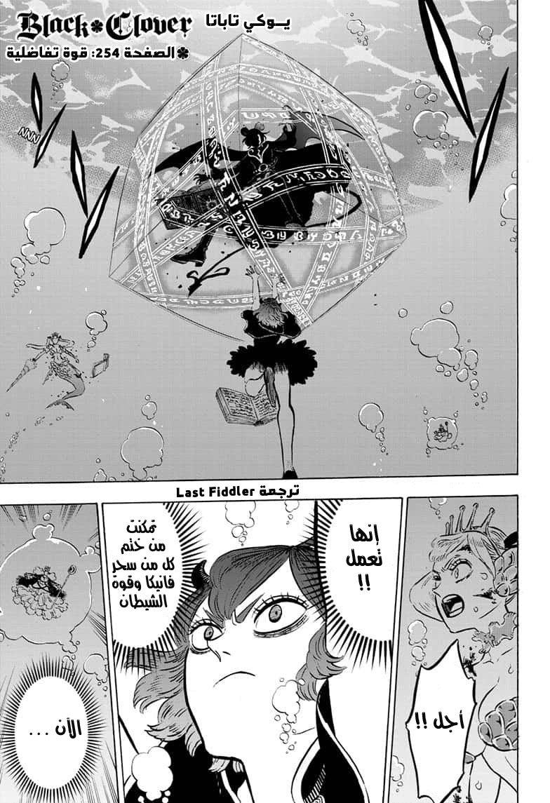 Black Clover: Chapter 254 - Page 2