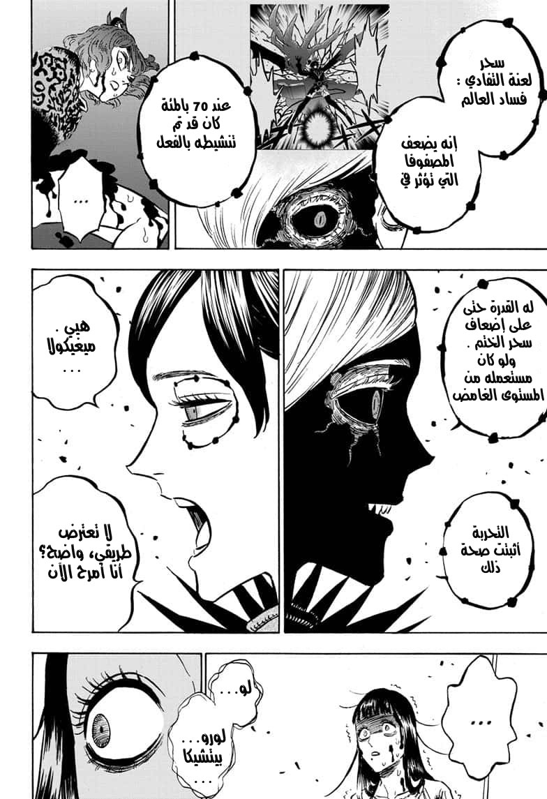 Black Clover: Chapter 254 - Page 9