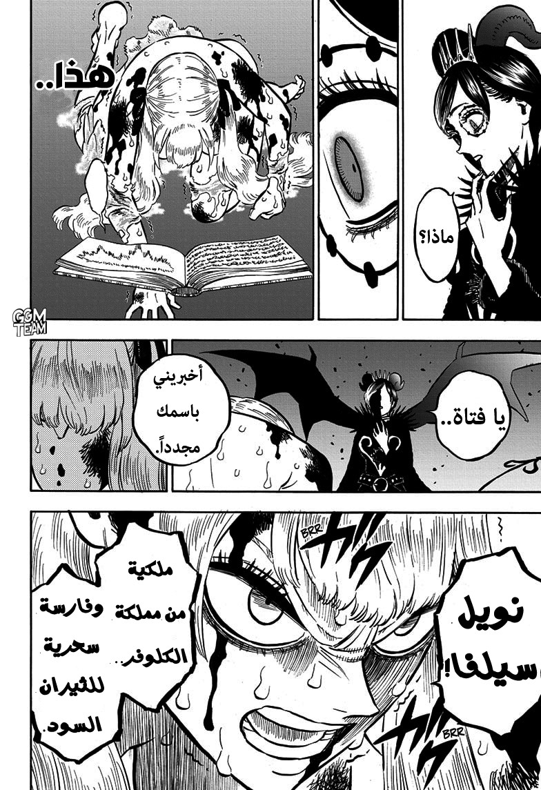 Black Clover: Chapter 255 - Page 5