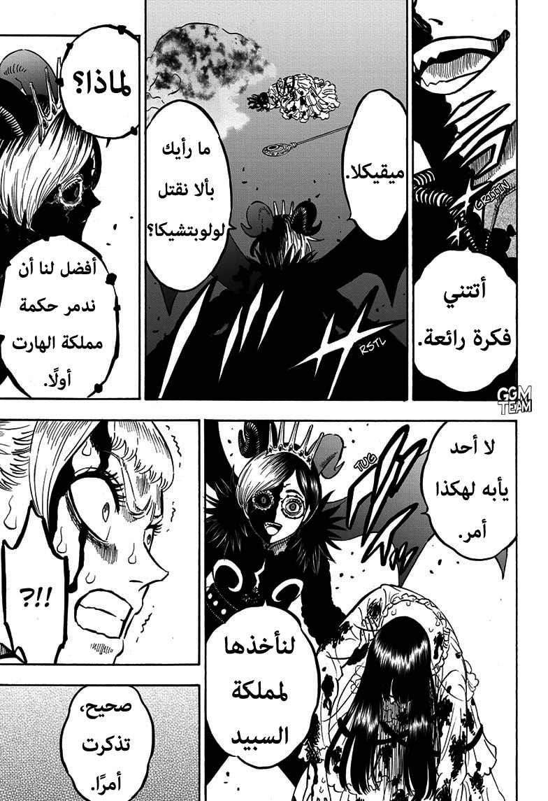 Black Clover: Chapter 255 - Page 6