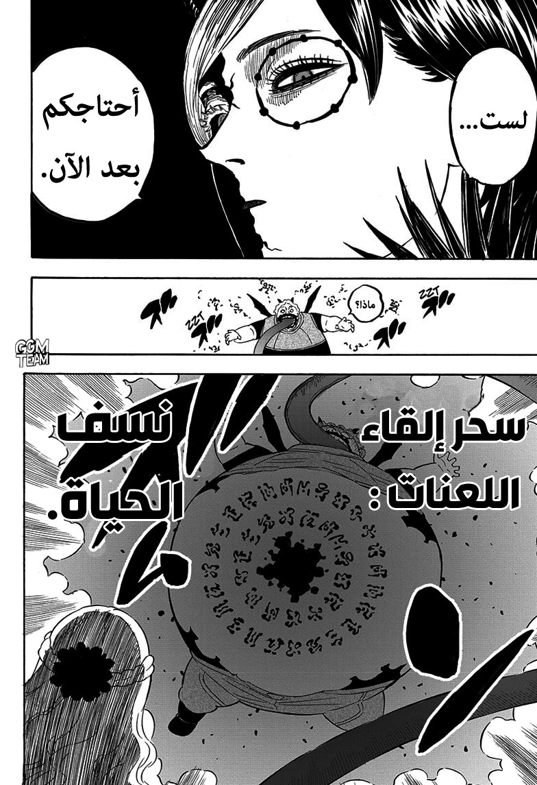 Black Clover: Chapter 255 - Page 9