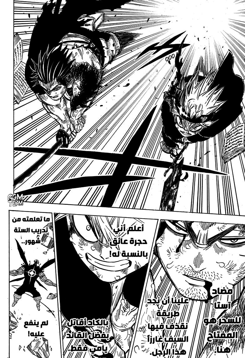 Black Clover: Chapter 258 - Page 9