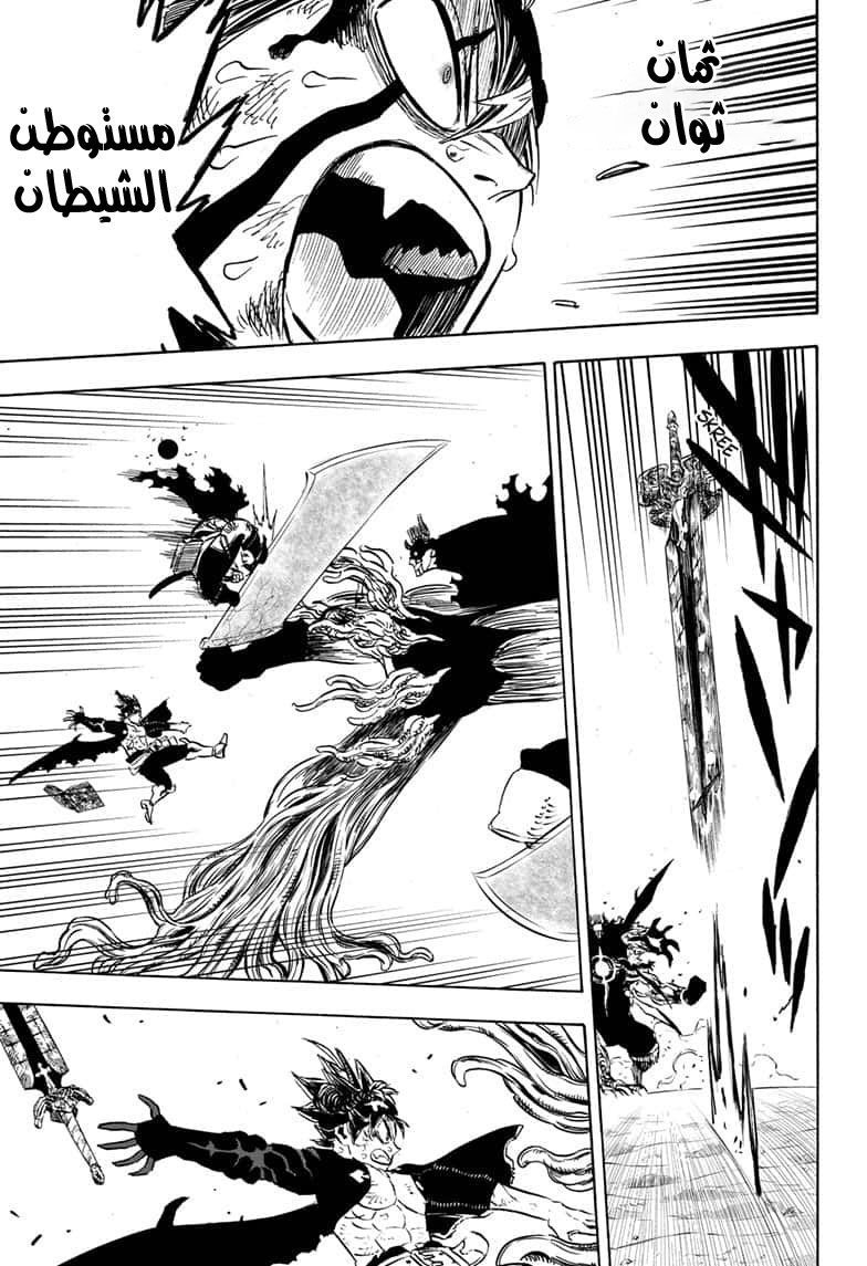 Black Clover: Chapter 259 - Page 8