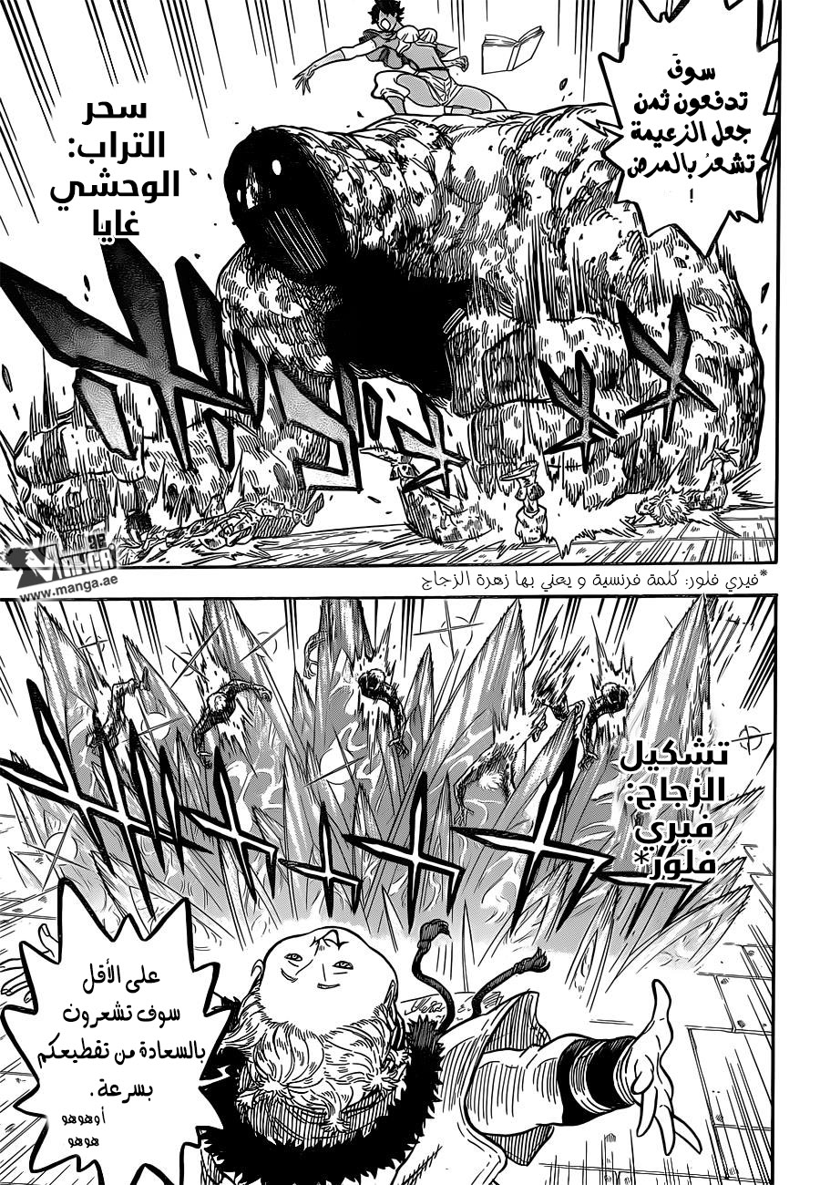 Black Clover: Chapter 26 - Page 8