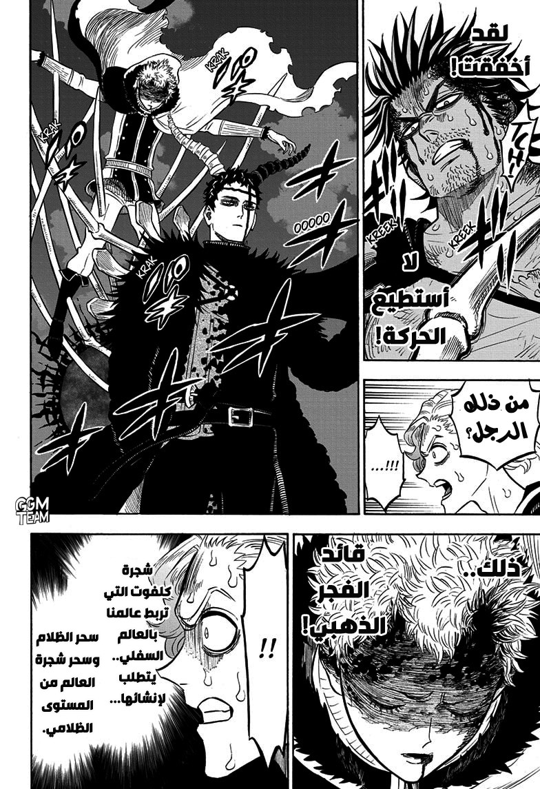 Black Clover: Chapter 260 - Page 7