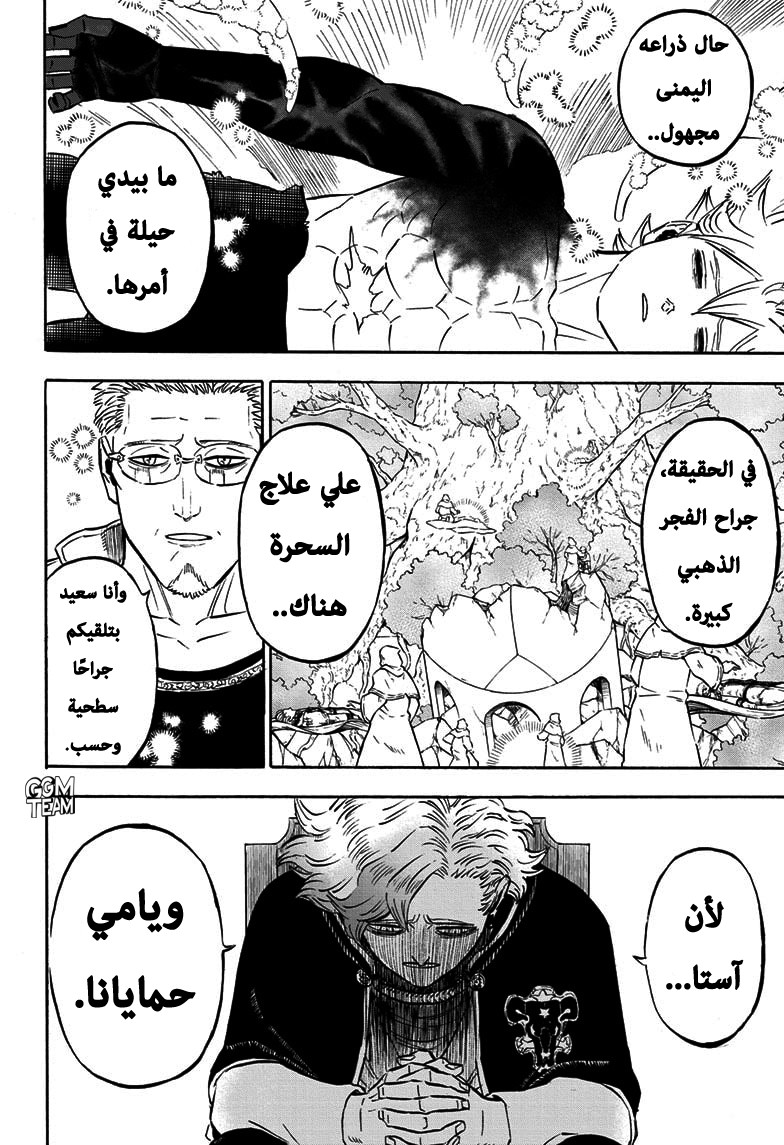 Black Clover: Chapter 261 - Page 5