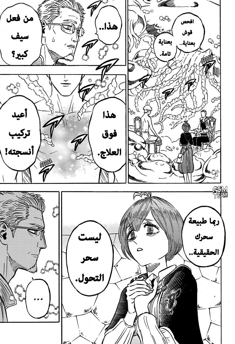 Black Clover: Chapter 261 - Page 6