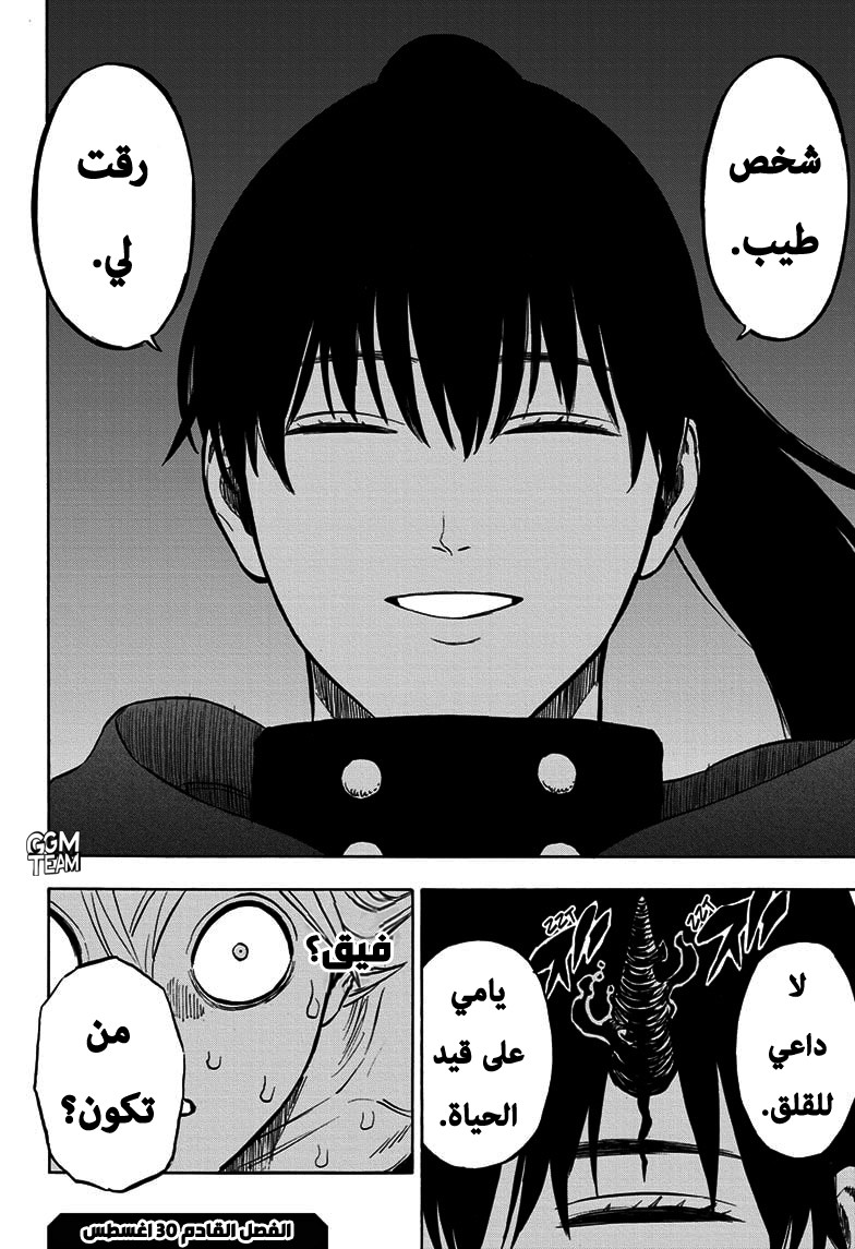 Black Clover: Chapter 261 - Page 17