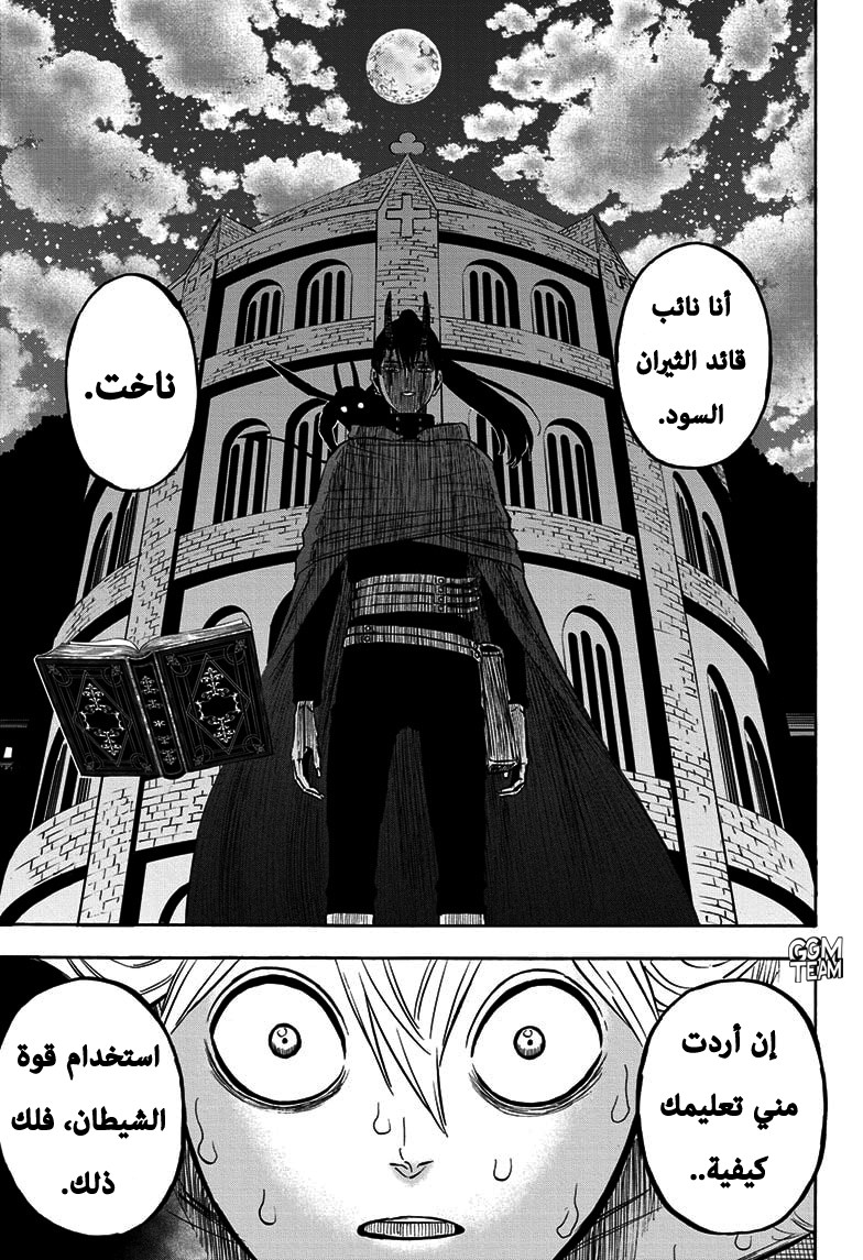 Black Clover: Chapter 261 - Page 18