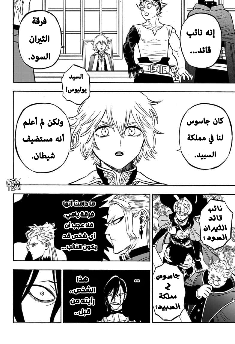 Black Clover: Chapter 263 - Page 5