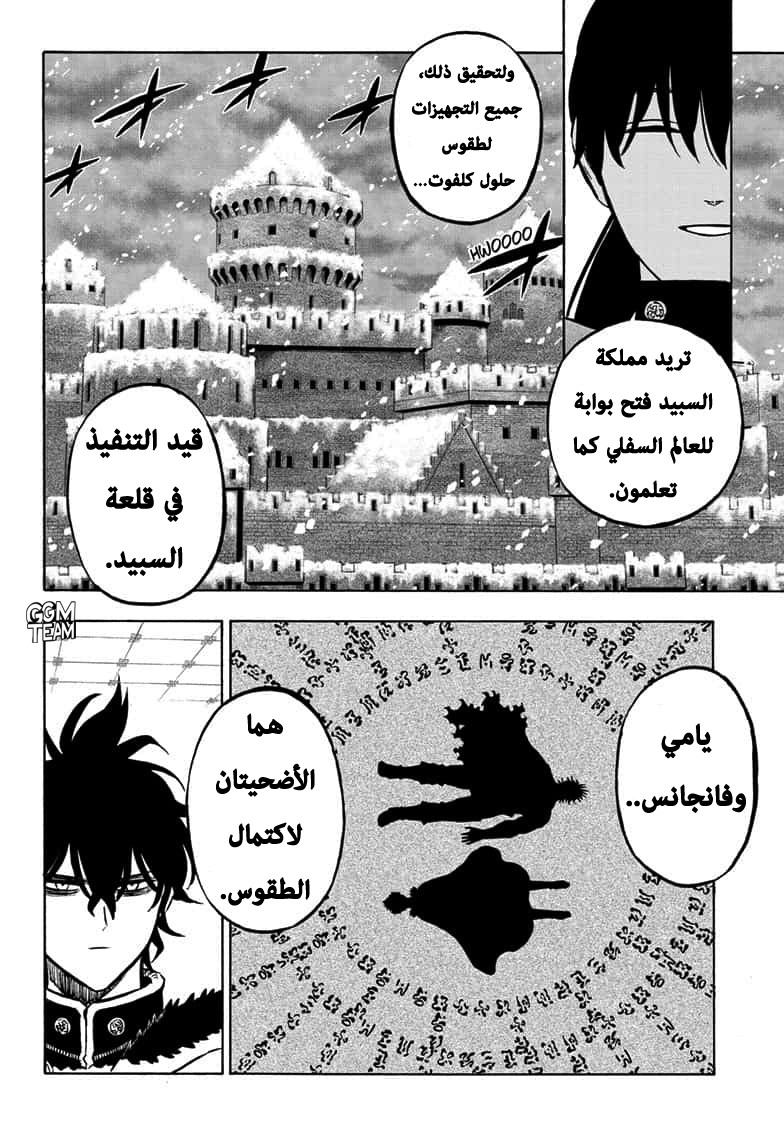 Black Clover: Chapter 263 - Page 7