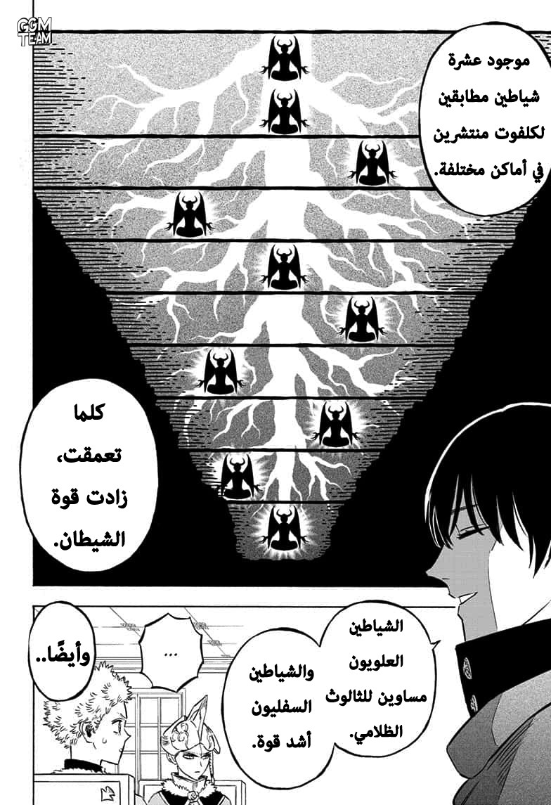 Black Clover: Chapter 263 - Page 9