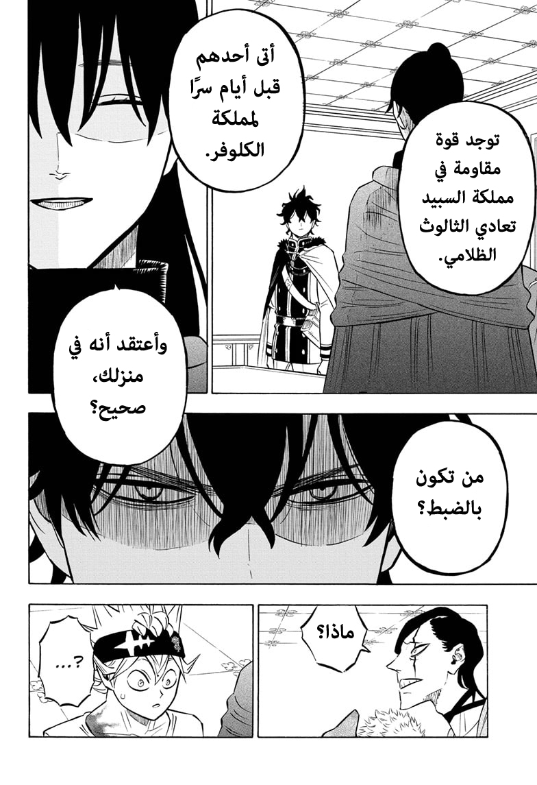 Black Clover: Chapter 264 - Page 4